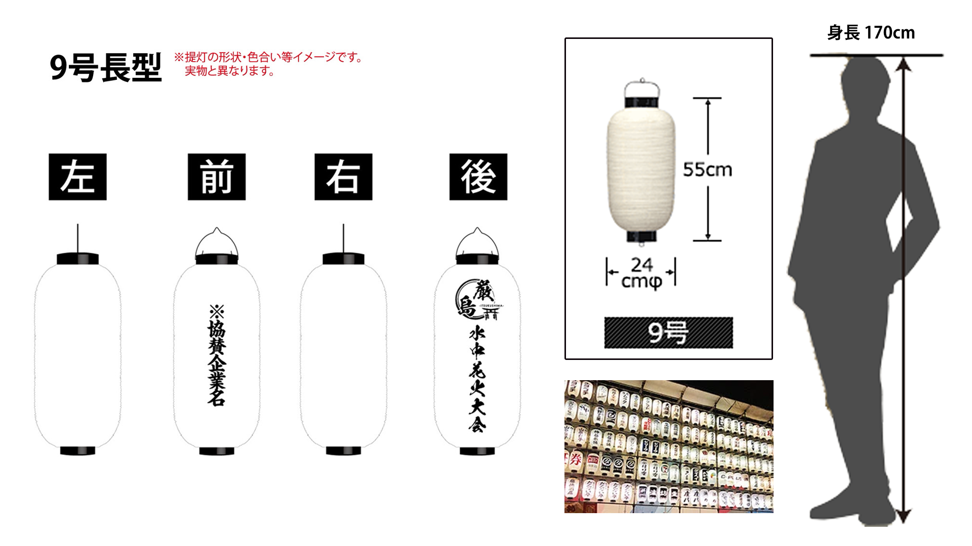 協賛提灯イメージ画像
