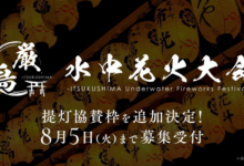 地域とともに大会を盛り上げる提灯協賛枠の追加決定！