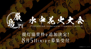 地域とともに大会を盛り上げる提灯協賛枠の追加決定！