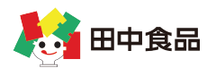 田中食品様ロゴ